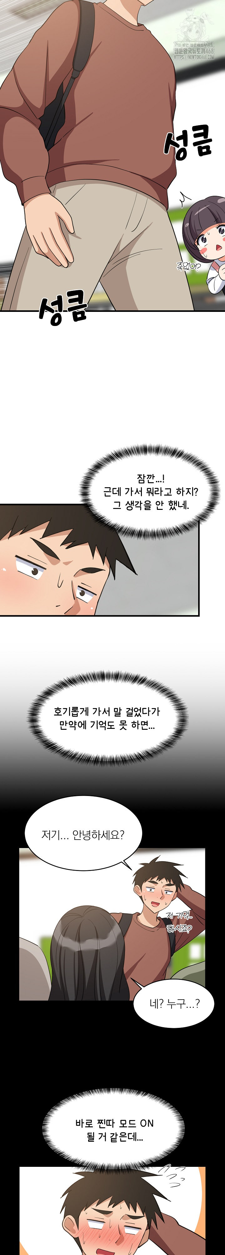 College Grades Skyrocketing Raw Chapter 73 Page 5