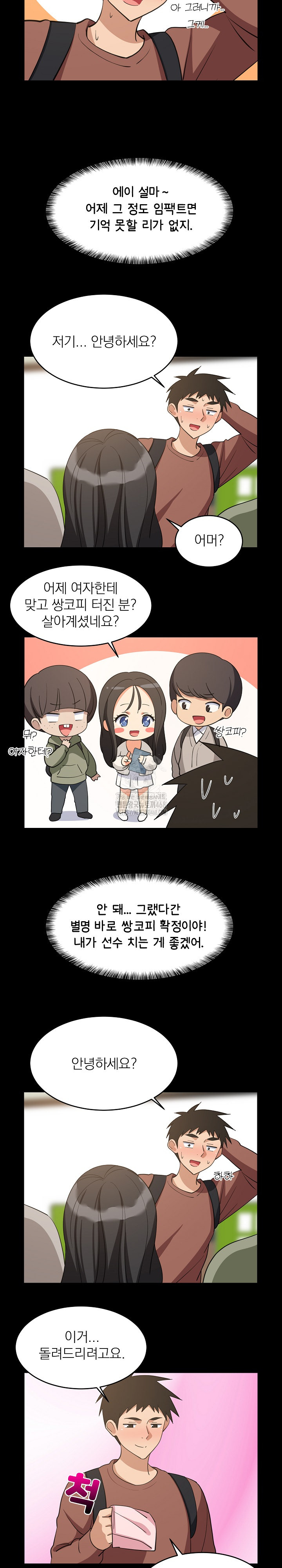 College Grades Skyrocketing Raw Chapter 73 Page 6