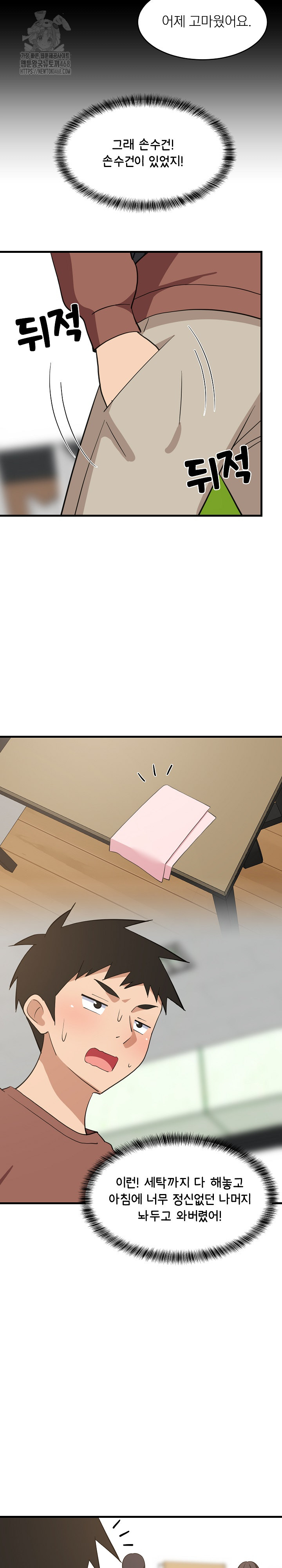 College Grades Skyrocketing Raw Chapter 73 Page 7