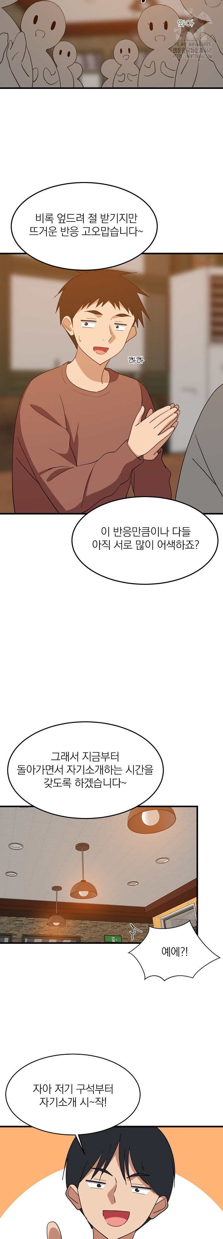 College Grades Skyrocketing Raw Chapter 74 Page 10