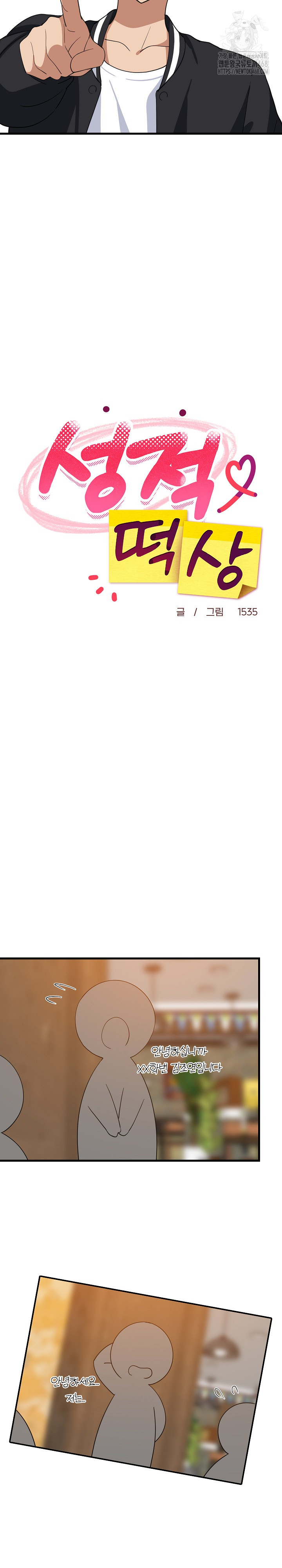 College Grades Skyrocketing Raw Chapter 74 Page 11