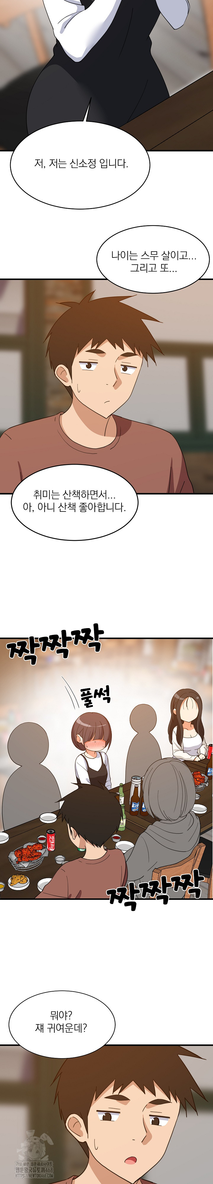 College Grades Skyrocketing Raw Chapter 74 Page 13