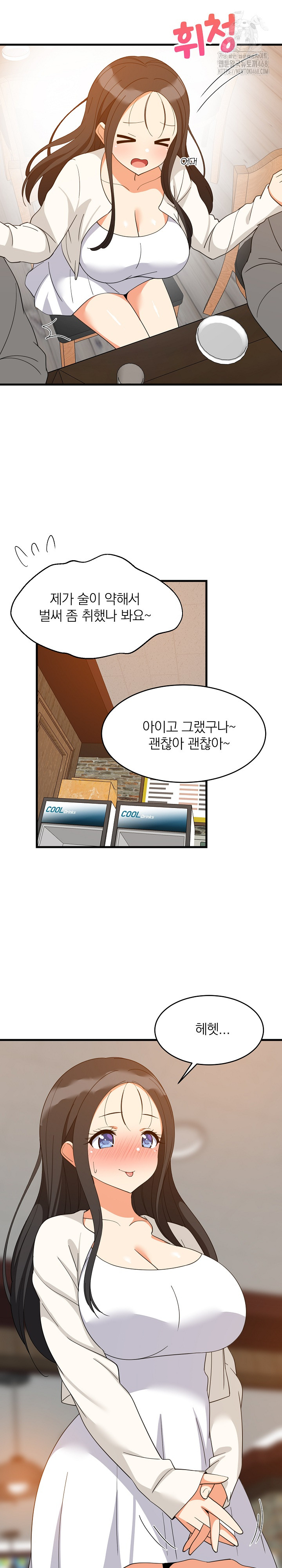 College Grades Skyrocketing Raw Chapter 74 Page 15