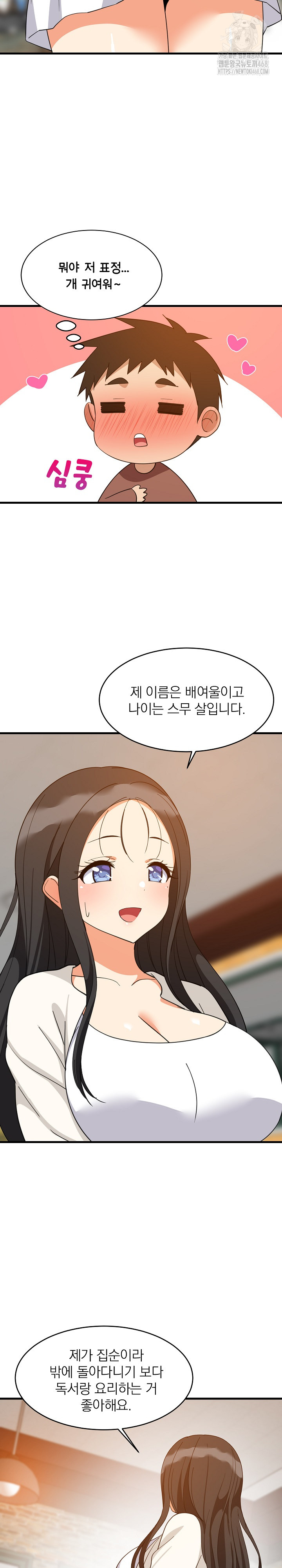 College Grades Skyrocketing Raw Chapter 74 Page 16