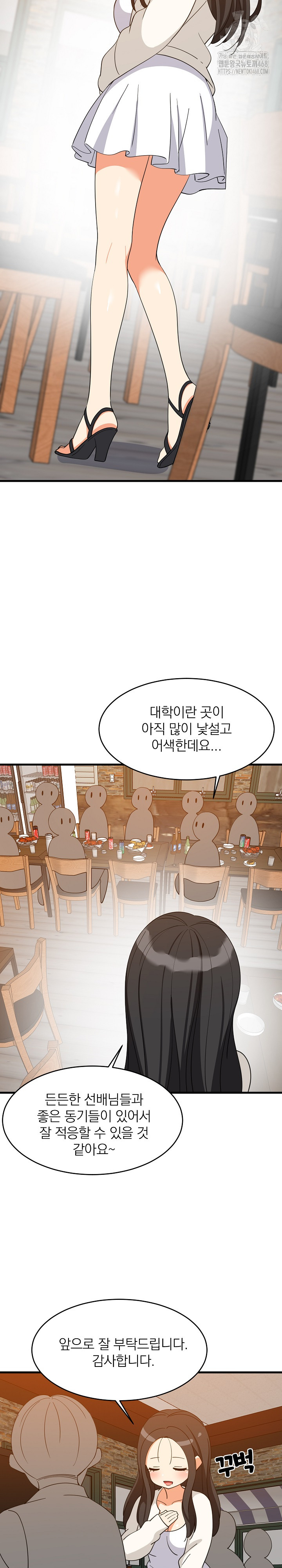 College Grades Skyrocketing Raw Chapter 74 Page 17