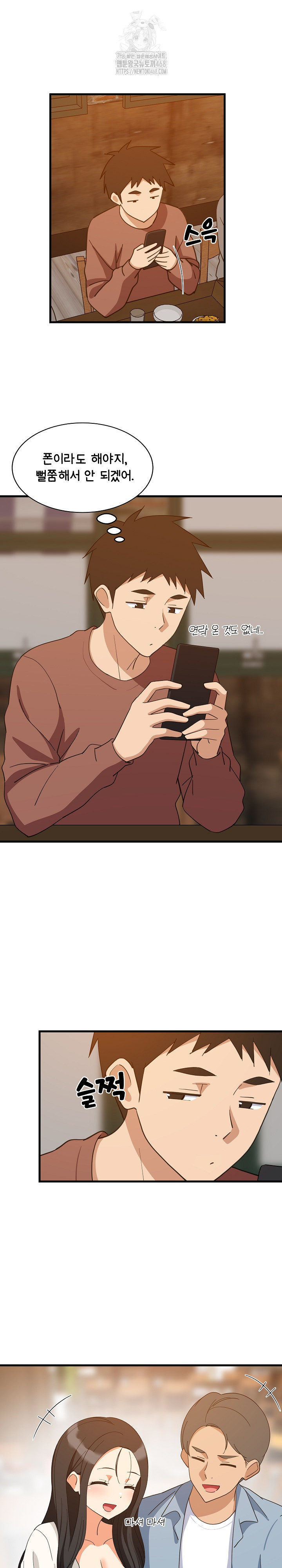 College Grades Skyrocketing Raw Chapter 74 Page 3