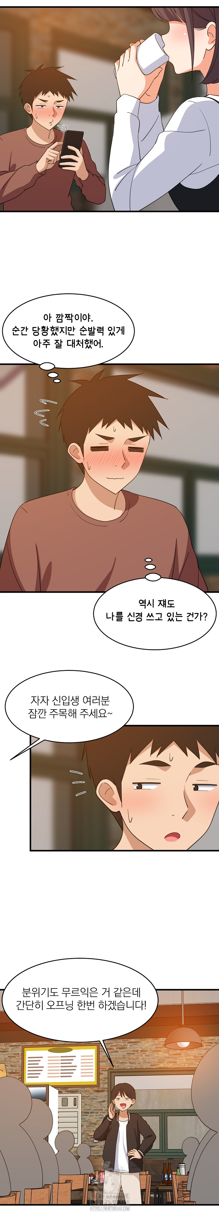 College Grades Skyrocketing Raw Chapter 74 Page 8