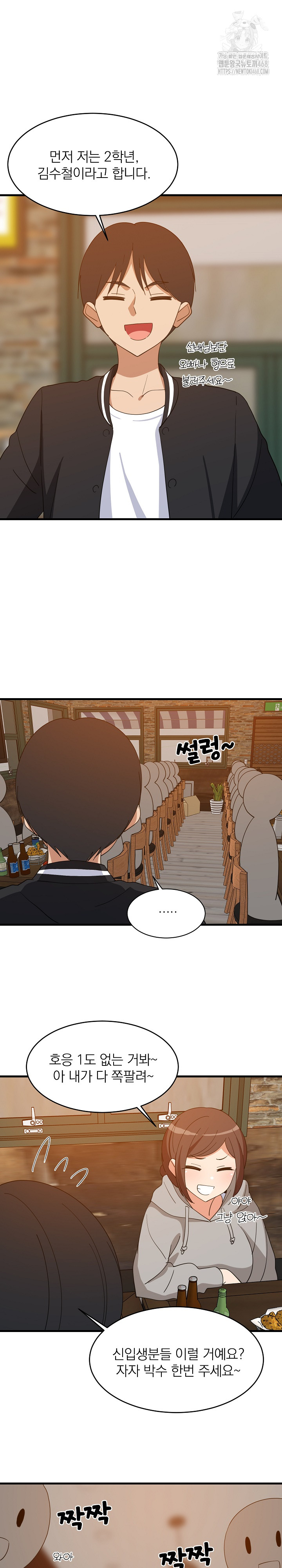 College Grades Skyrocketing Raw Chapter 74 Page 9