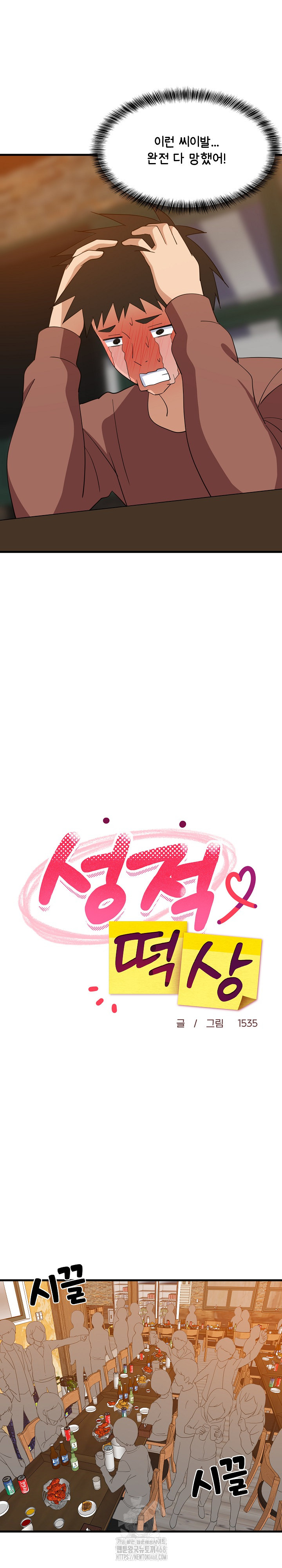 College Grades Skyrocketing Raw Chapter 75 Page 10