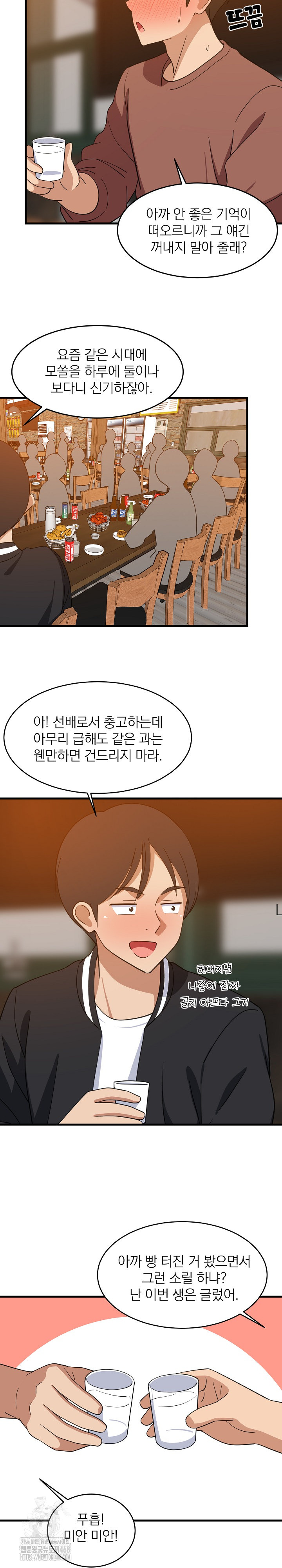 College Grades Skyrocketing Raw Chapter 75 Page 12