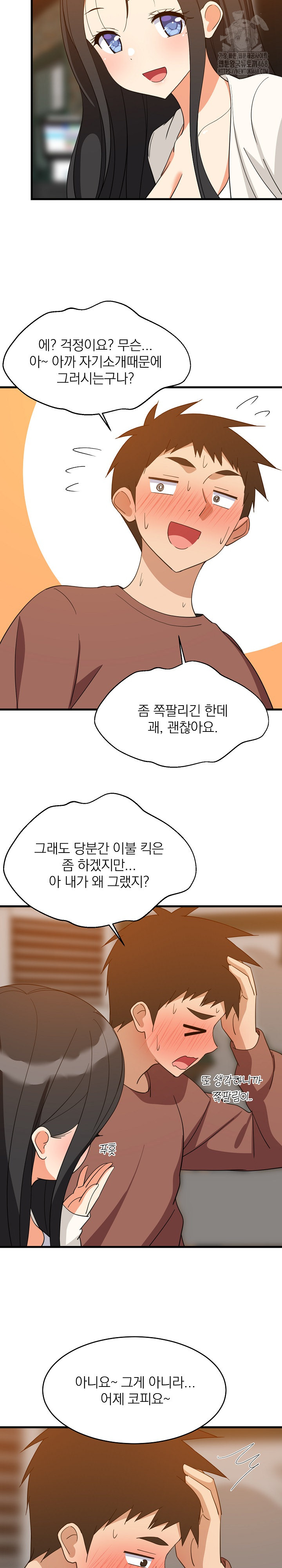 College Grades Skyrocketing Raw Chapter 75 Page 18