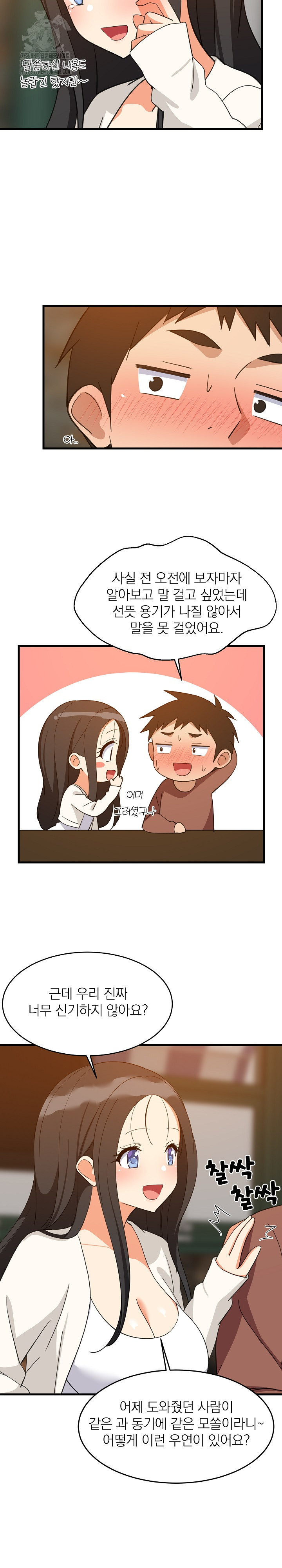 College Grades Skyrocketing Raw Chapter 75 Page 20