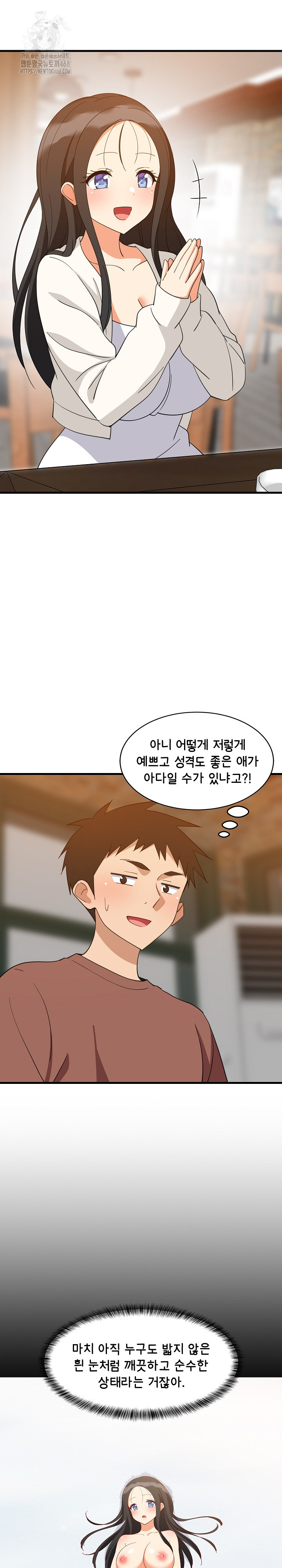 College Grades Skyrocketing Raw Chapter 75 Page 3