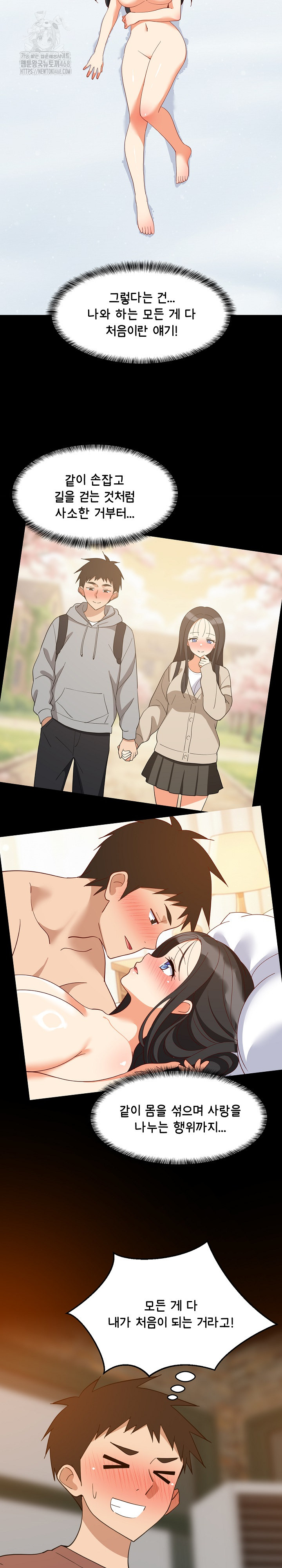 College Grades Skyrocketing Raw Chapter 75 Page 4