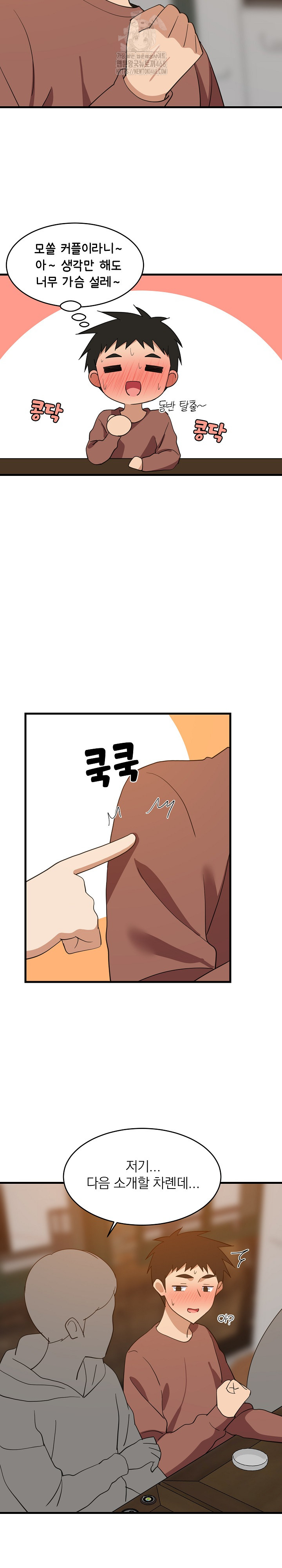 College Grades Skyrocketing Raw Chapter 75 Page 5