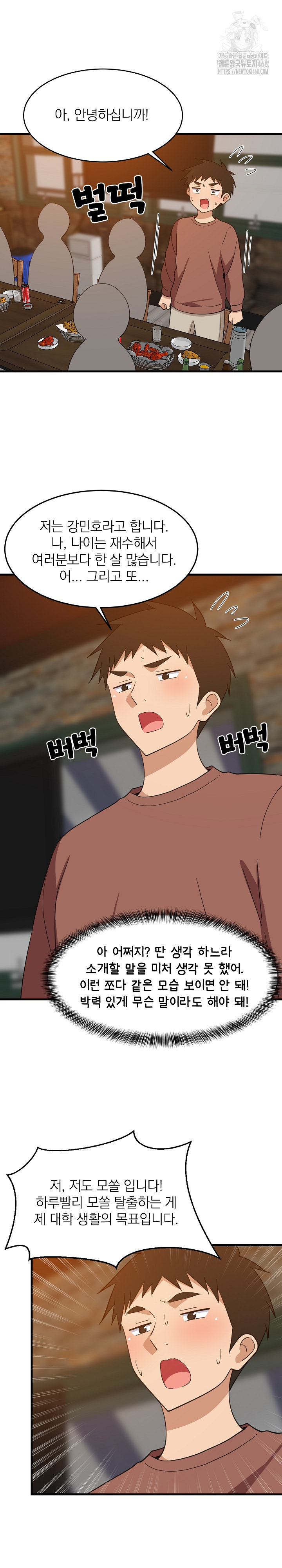 College Grades Skyrocketing Raw Chapter 75 Page 6