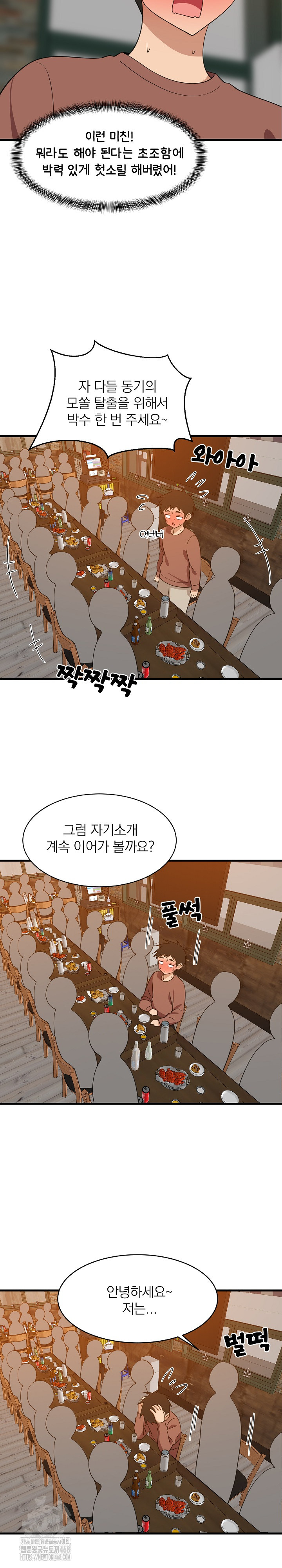 College Grades Skyrocketing Raw Chapter 75 Page 9