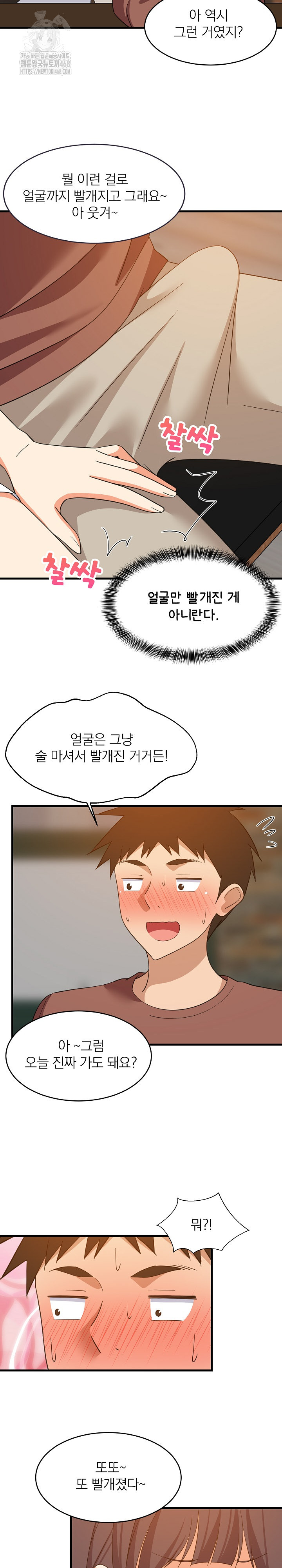 College Grades Skyrocketing Raw Chapter 76 Page 13