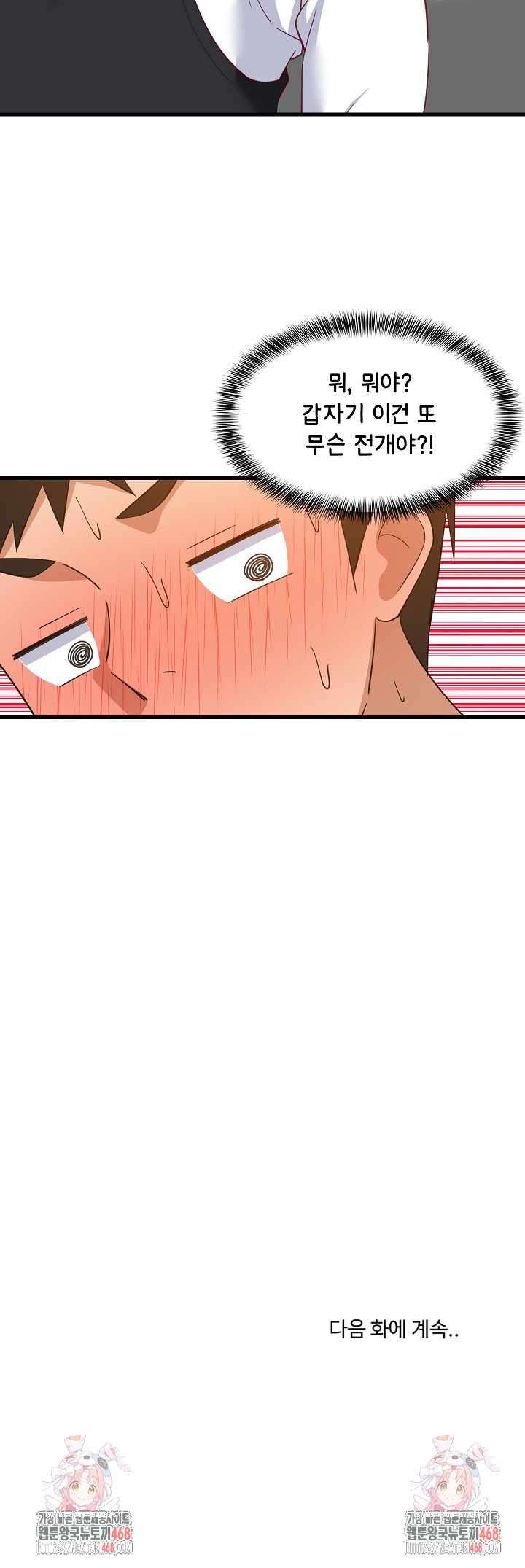 College Grades Skyrocketing Raw Chapter 76 Page 23