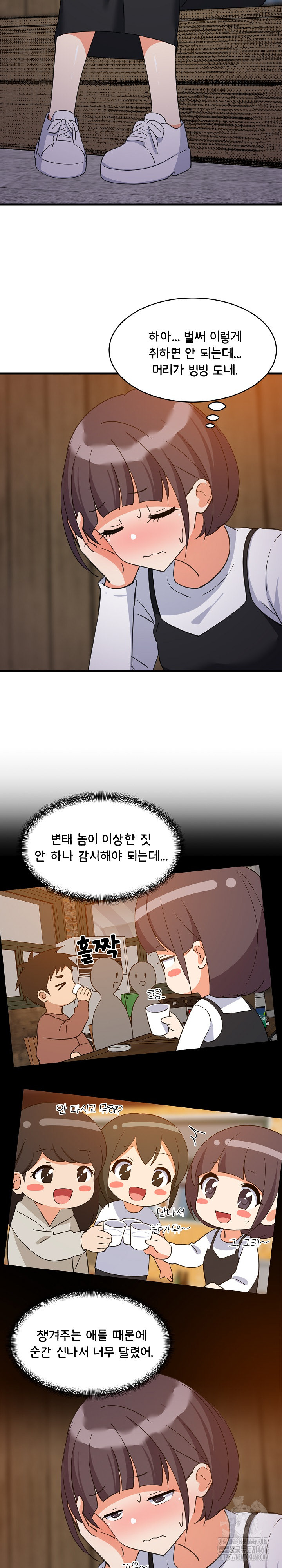 College Grades Skyrocketing Raw Chapter 76 Page 3