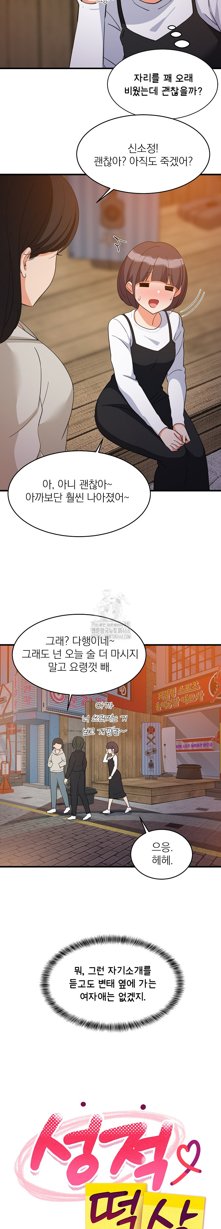 College Grades Skyrocketing Raw Chapter 76 Page 4