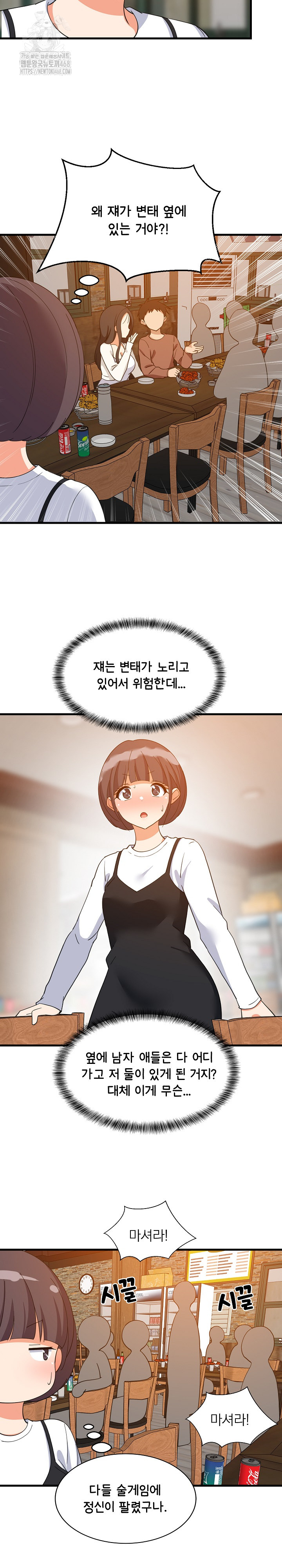 College Grades Skyrocketing Raw Chapter 76 Page 6