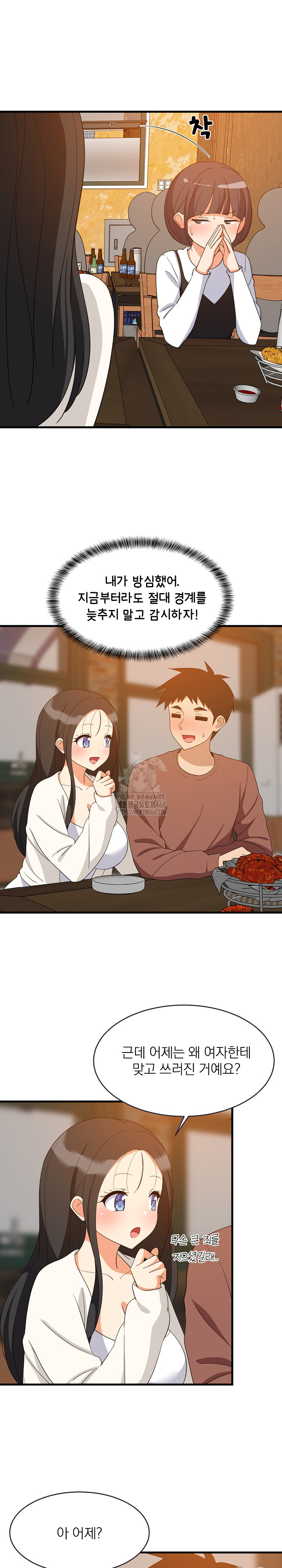 College Grades Skyrocketing Raw Chapter 76 Page 7