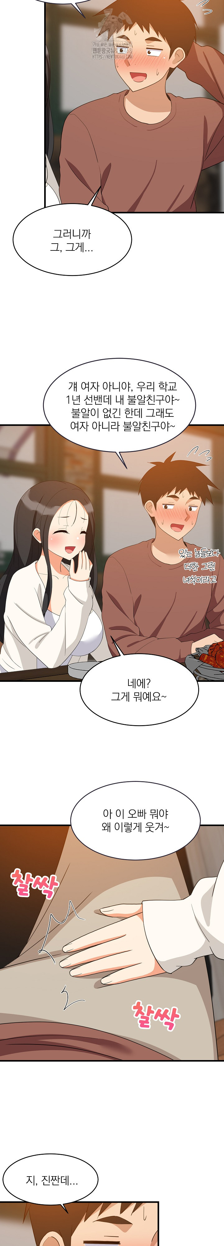 College Grades Skyrocketing Raw Chapter 76 Page 8