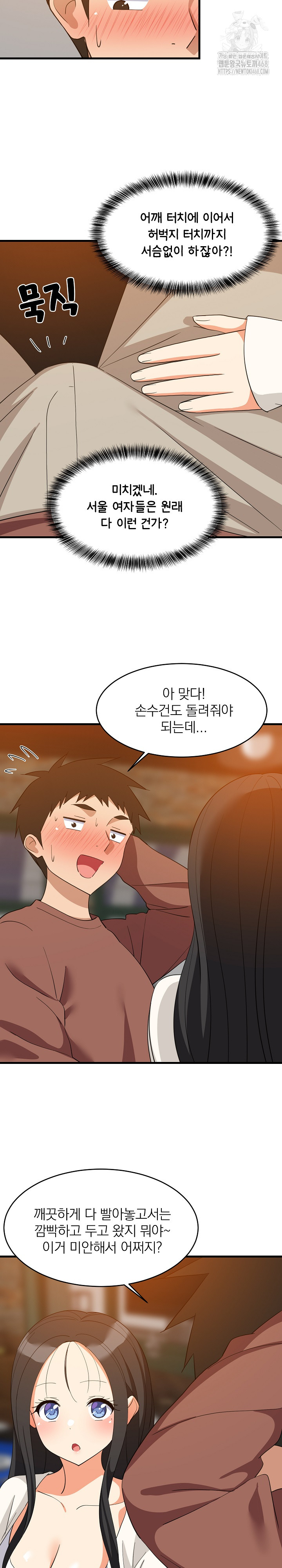 College Grades Skyrocketing Raw Chapter 76 Page 9