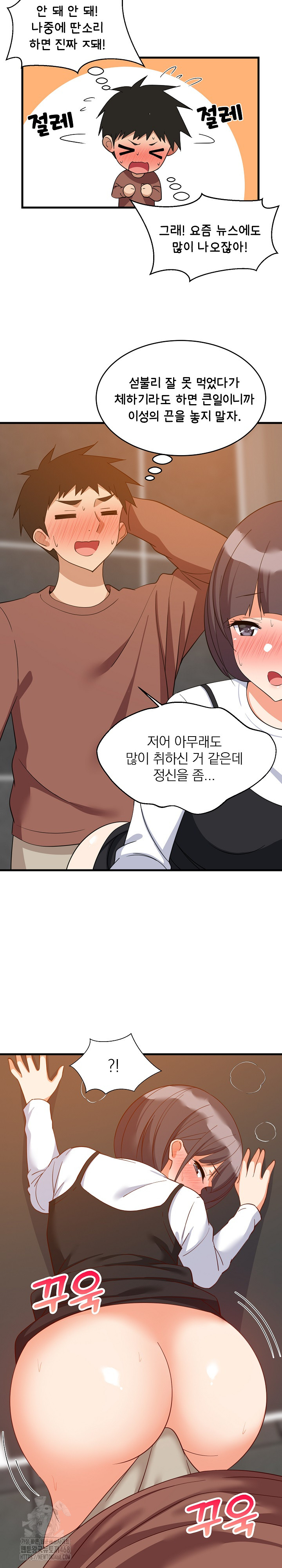 College Grades Skyrocketing Raw Chapter 77 Page 13