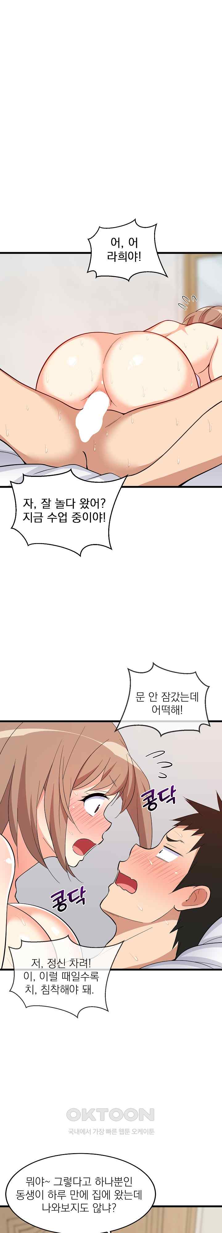 College Grades Skyrocketing Raw Chapter 8 Page 1