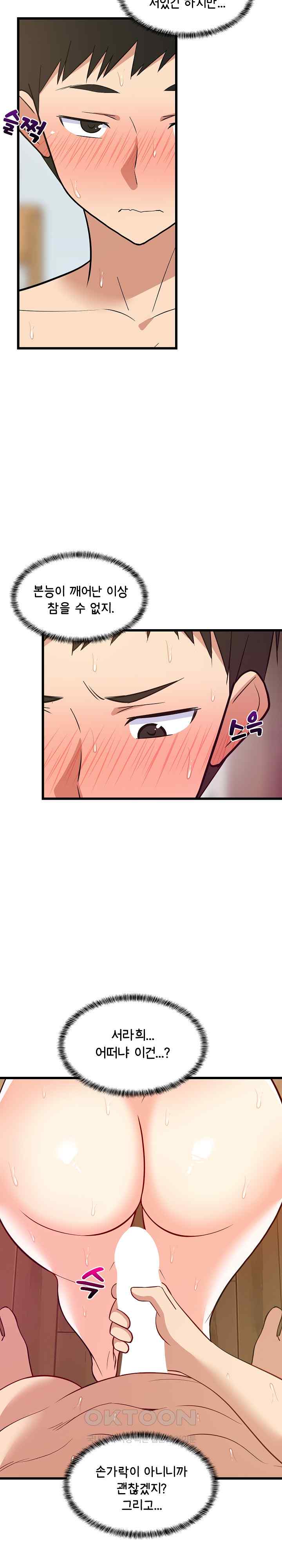 College Grades Skyrocketing Raw Chapter 8 Page 14