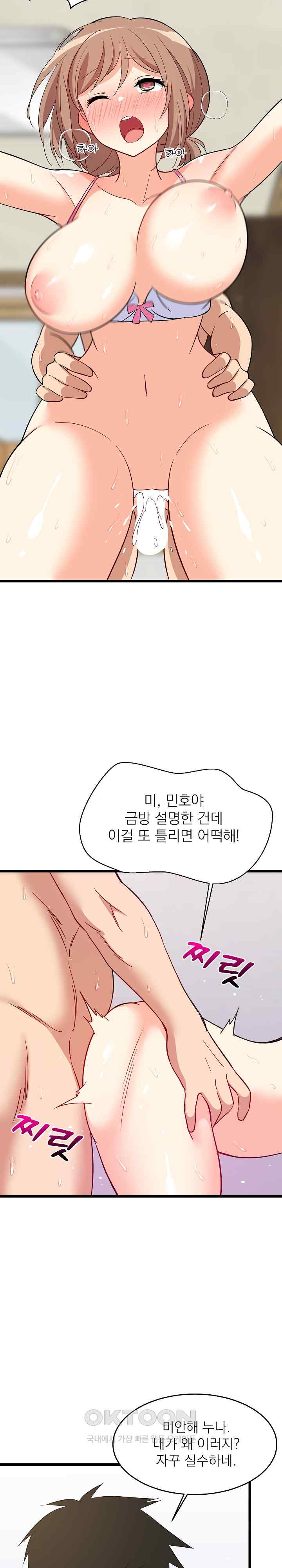 College Grades Skyrocketing Raw Chapter 8 Page 16