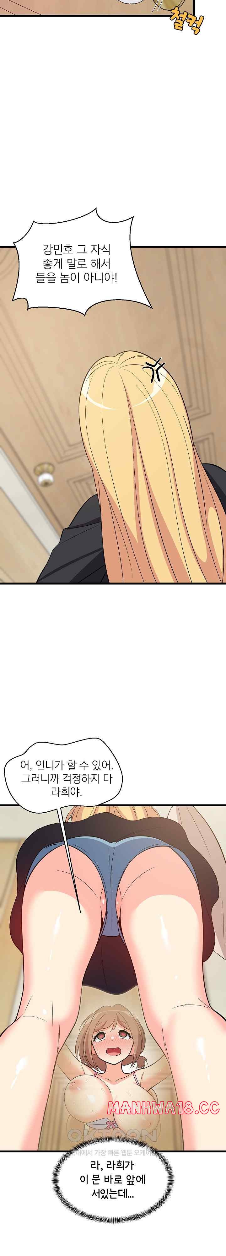 College Grades Skyrocketing Raw Chapter 8 Page 18