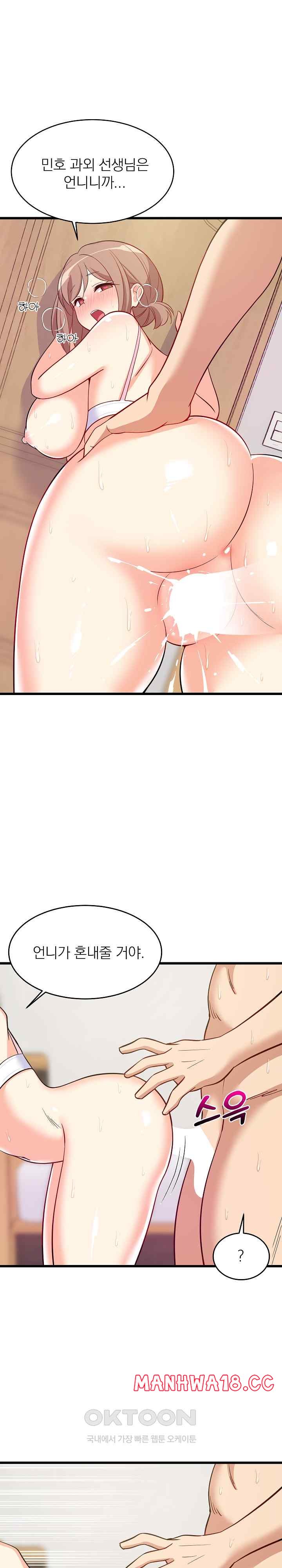 College Grades Skyrocketing Raw Chapter 8 Page 21