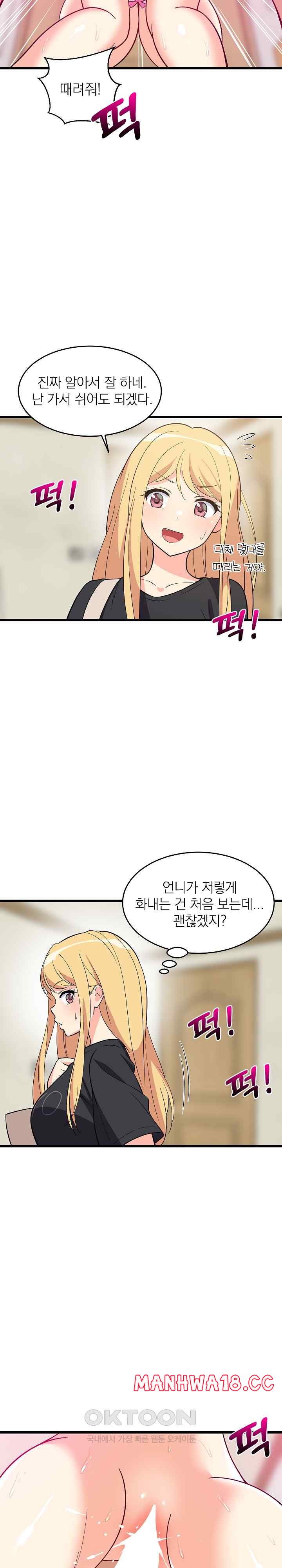 College Grades Skyrocketing Raw Chapter 8 Page 25