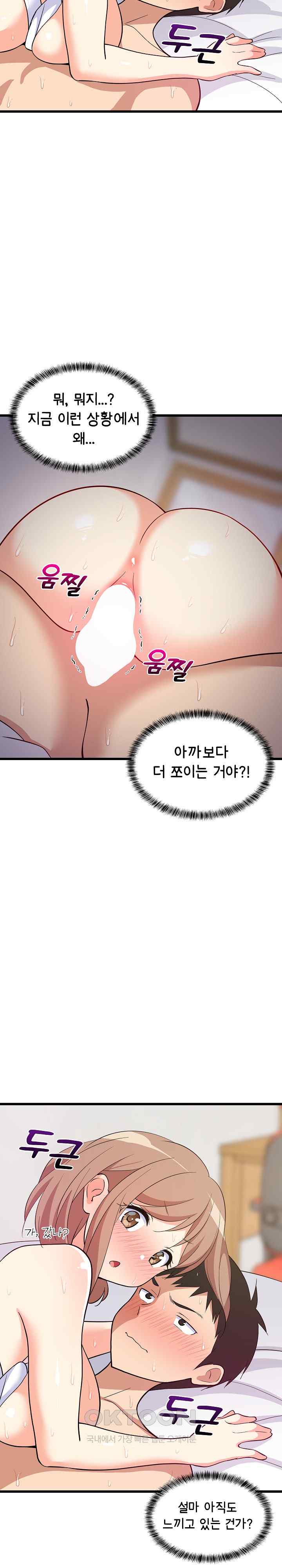 College Grades Skyrocketing Raw Chapter 8 Page 3