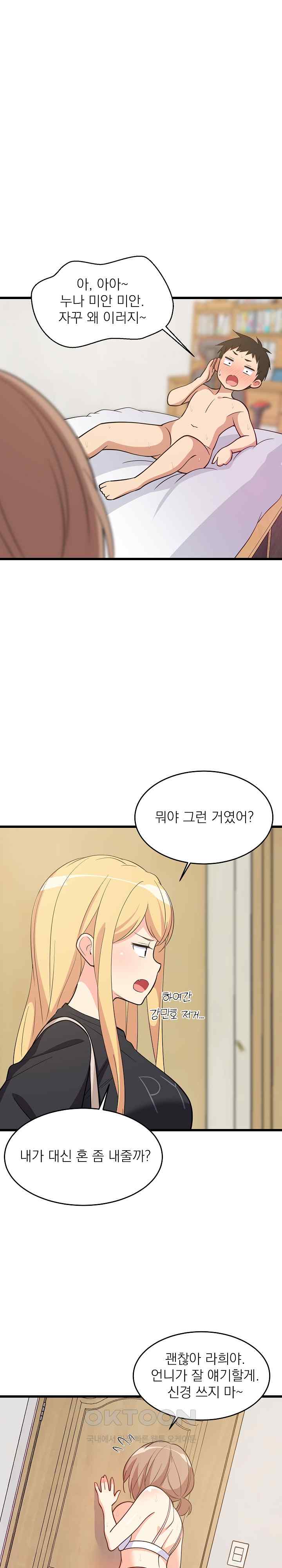 College Grades Skyrocketing Raw Chapter 8 Page 9