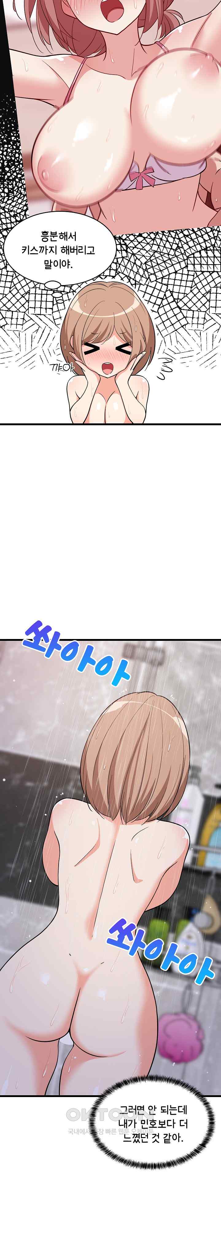 College Grades Skyrocketing Raw Chapter 9 Page 17