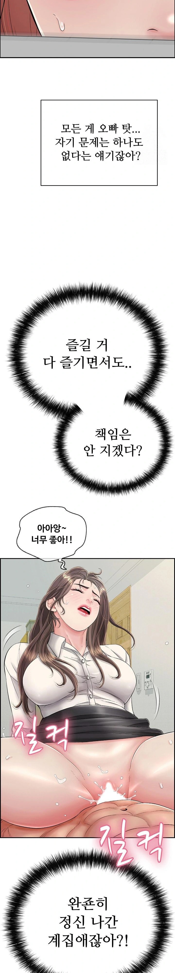 Just One More Time Raw Chapter 14 Page 7