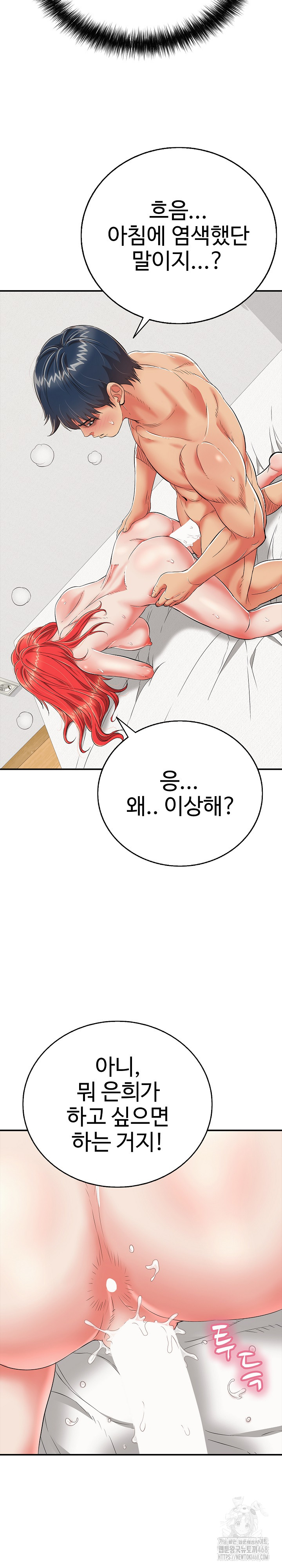 Just One More Time Raw Chapter 16 Page 23