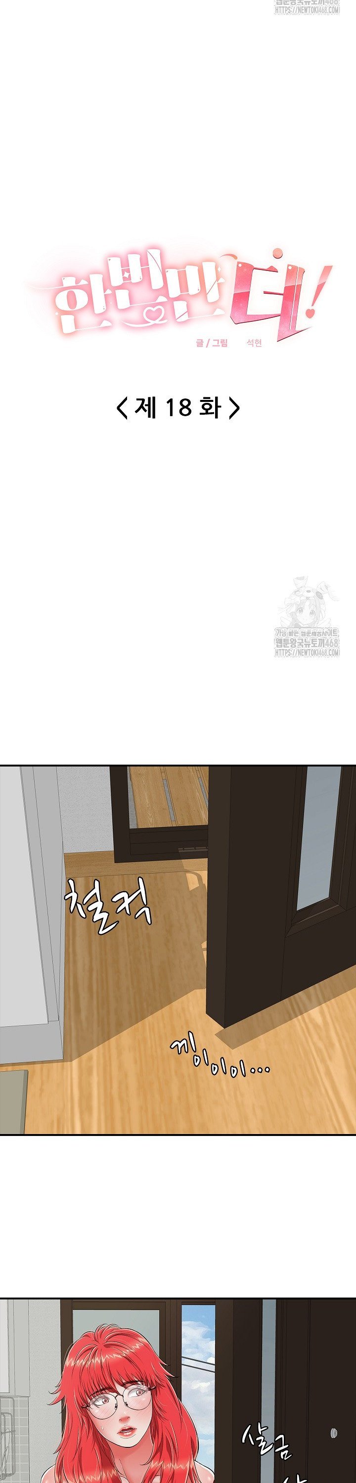 Just One More Time Raw Chapter 18 Page 6