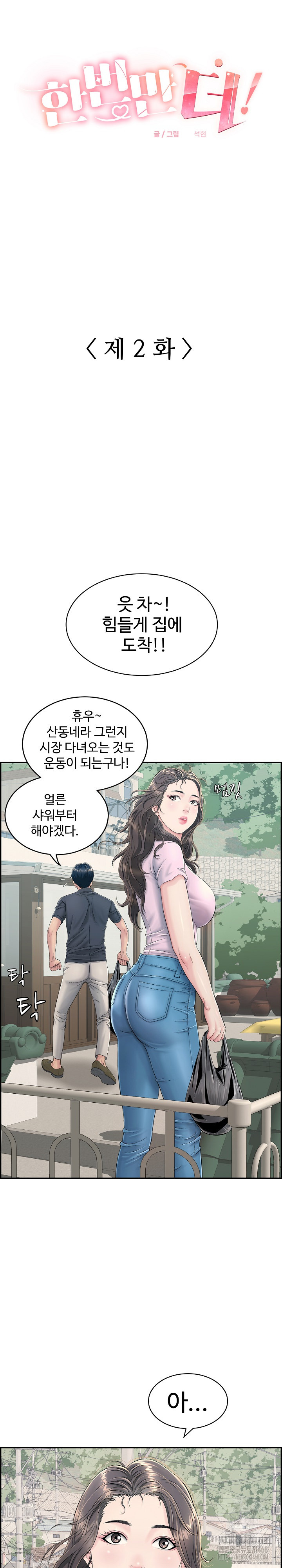 Just One More Time Raw Chapter 2 Page 6
