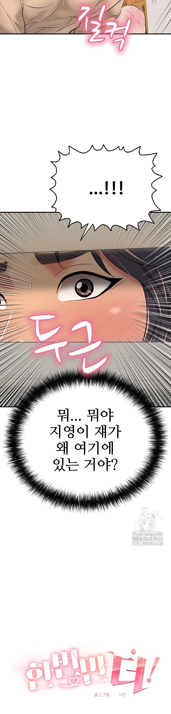 Just One More Time Raw Chapter 20 Page 7