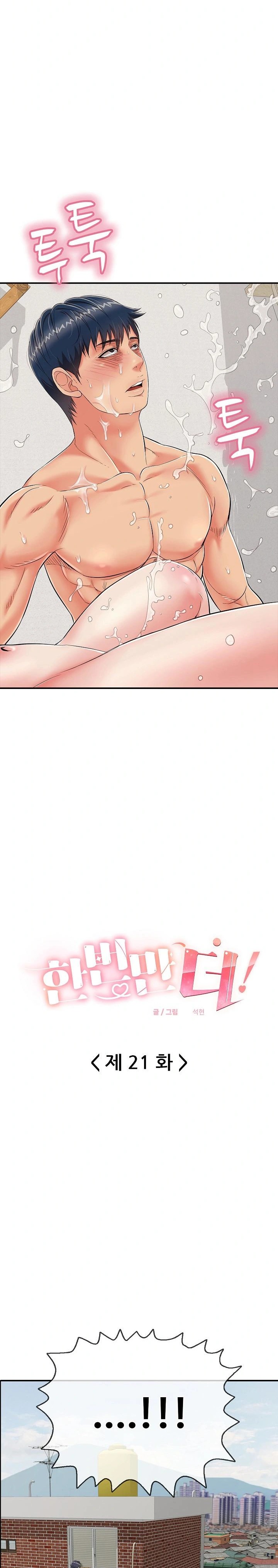 Just One More Time Raw Chapter 21 Page 3