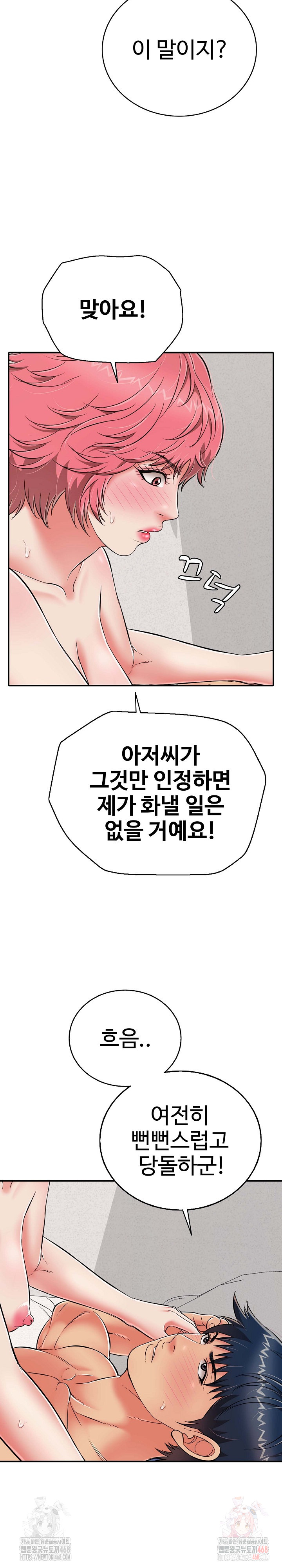 Just One More Time Raw Chapter 22 Page 31