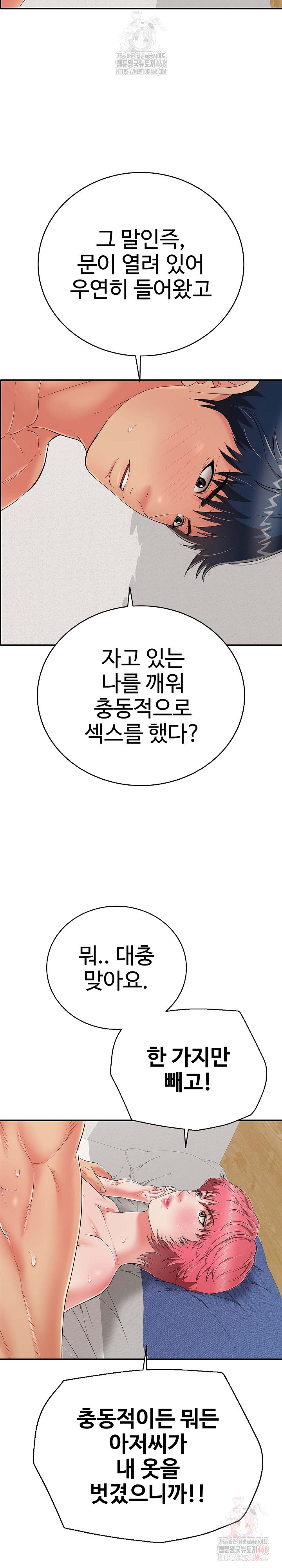Just One More Time Raw Chapter 22 Page 37
