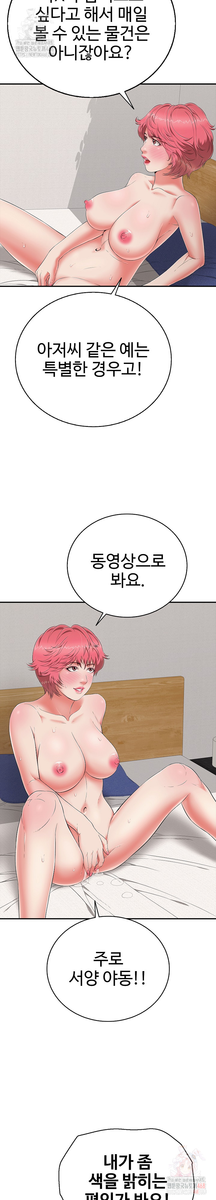 Just One More Time Raw Chapter 24 Page 14