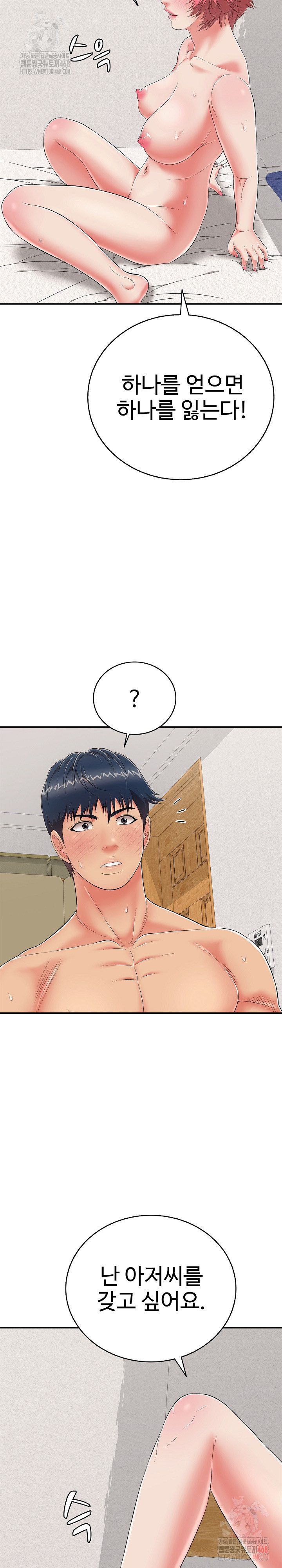 Just One More Time Raw Chapter 24 Page 23