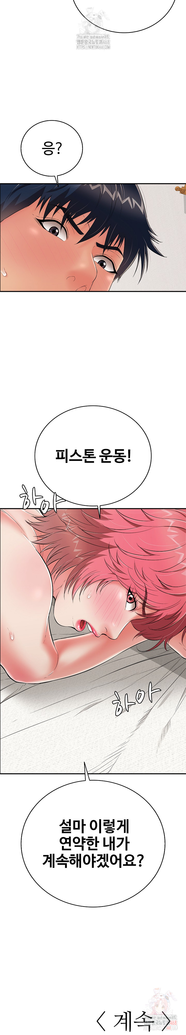 Just One More Time Raw Chapter 25 Page 36